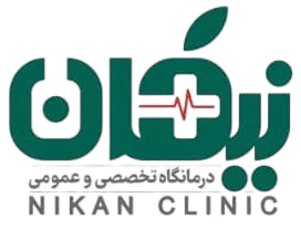 درمانگاه نیکان